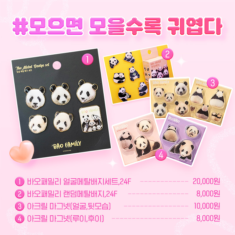 #모으면 모을수록 귀엽다