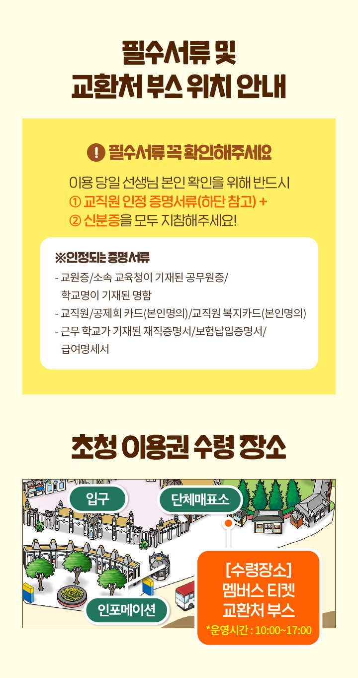 교환처 부스 위치 안내 및 필수서류