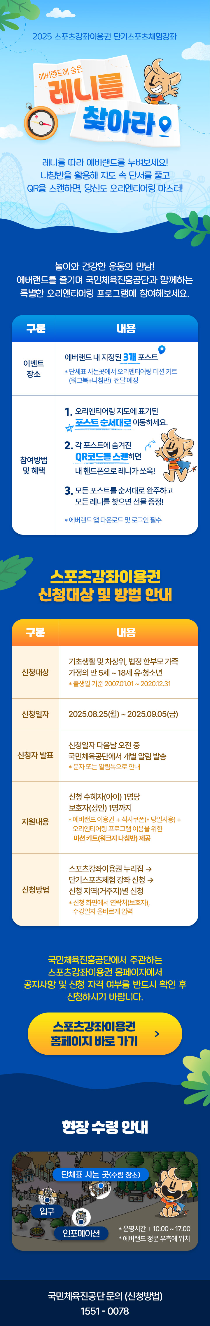 에버랜드에 숨은 레니를 찾아라