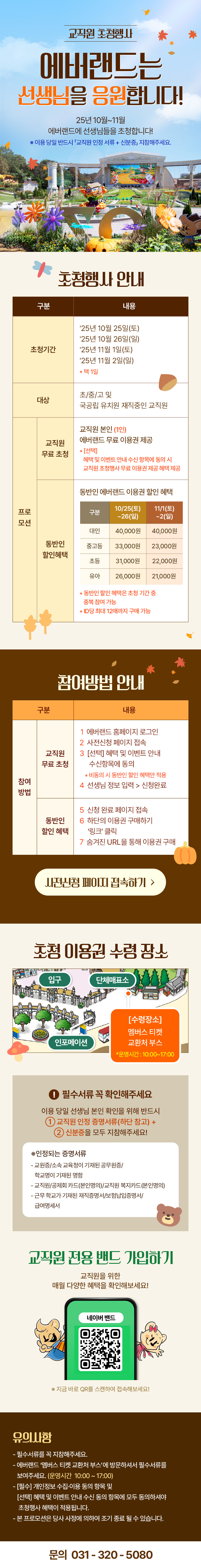 10~11월 교직원 초청행사