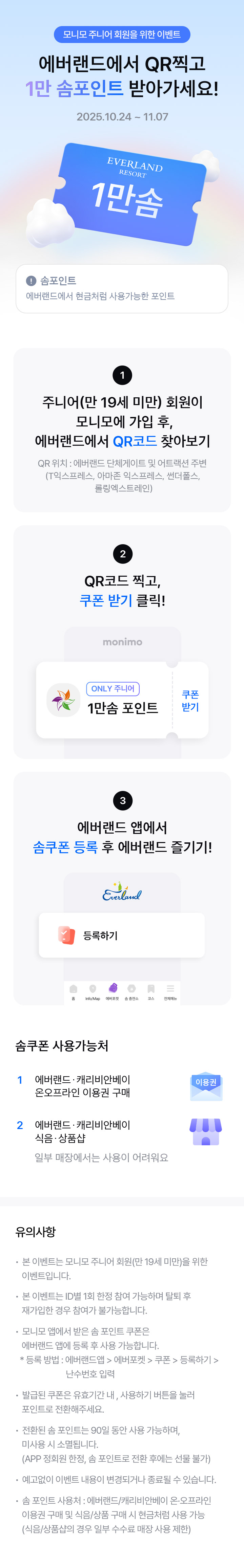 모니모 주니어 10,000솜 이벤트