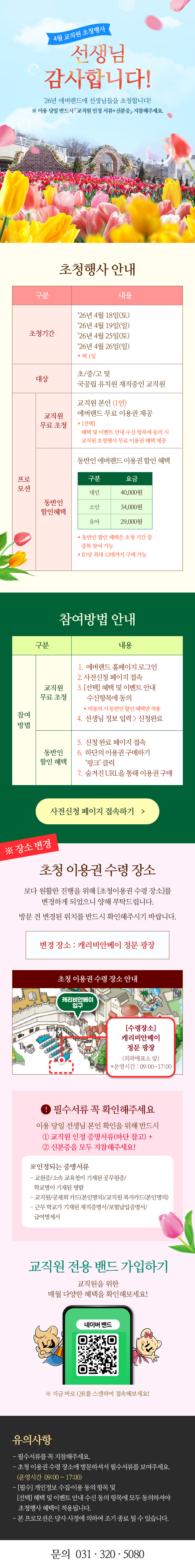 26년 4월 교직원 초청행사