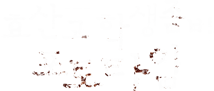 효산고 학생좀비 포토타임 사진