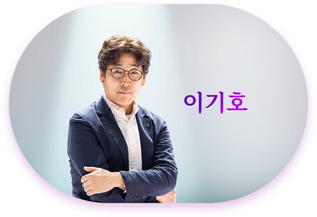 마이에버스테이지(MES) 이기호 대표
