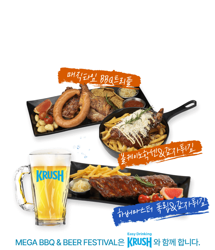 BBQ&BEER FESTIVAL 사진