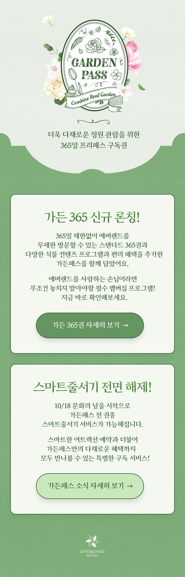 가든패스 신규권종 론칭