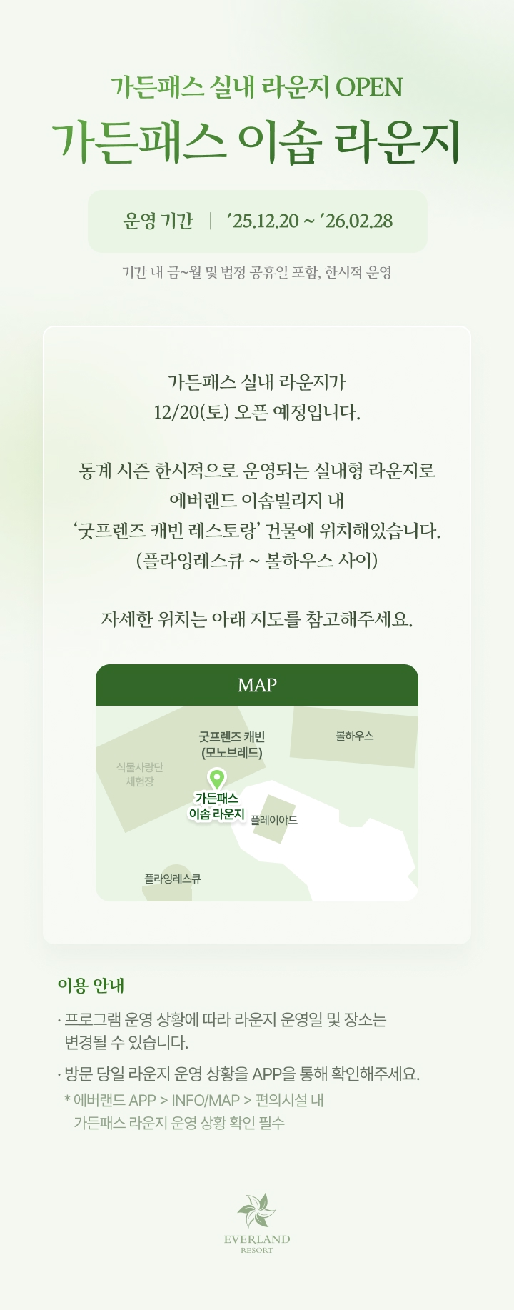 가든패스 이솝 라운지