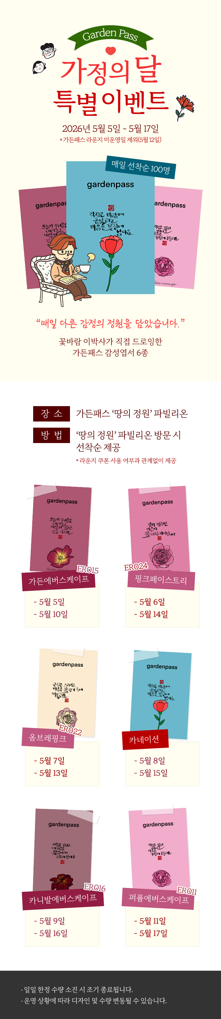 가든패스 가정의 달 특별이벤트 (상세 내용은 다음 텍스트 참조)