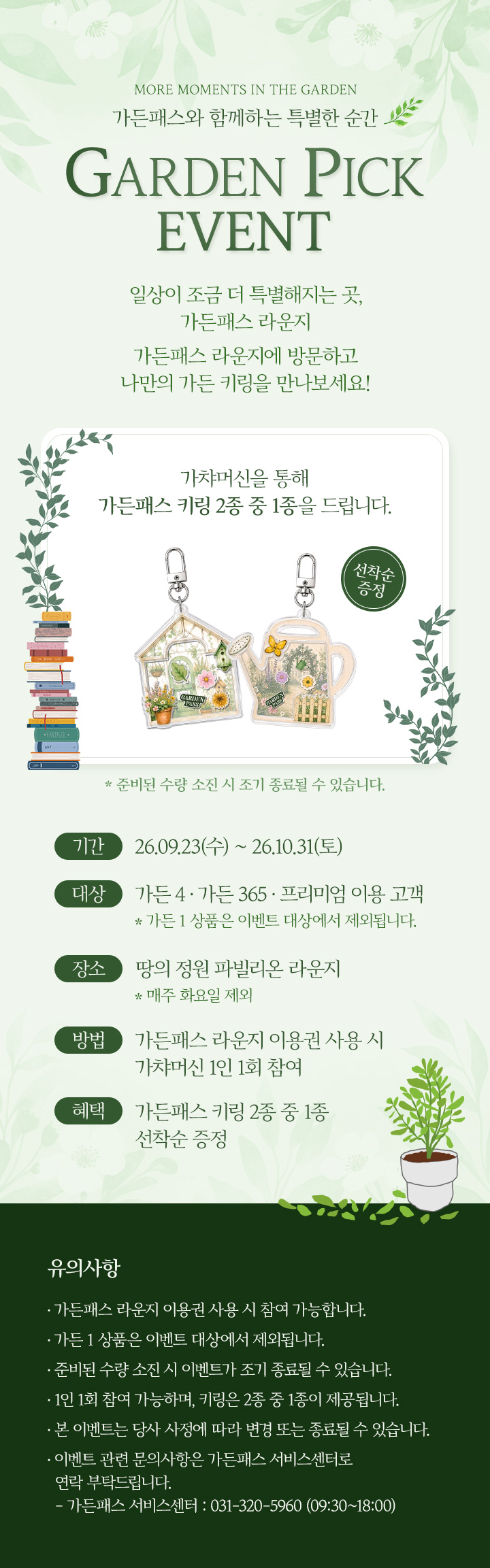가든패스 픽 이벤트