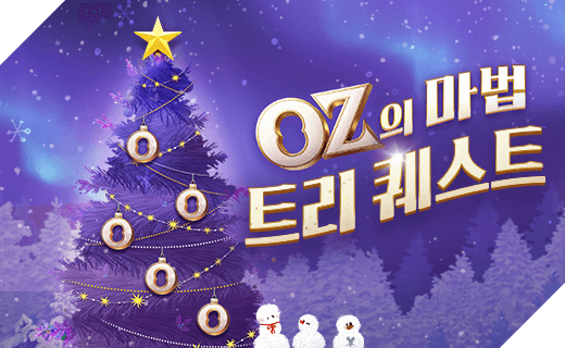 오즈의 마법 트리 퀘스트