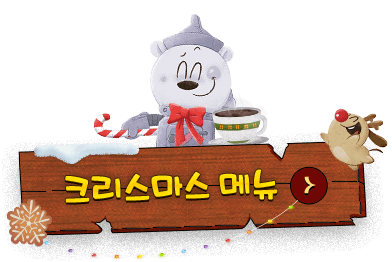 크리스마스 메뉴