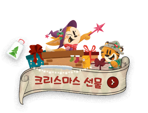 크리스마스 선물