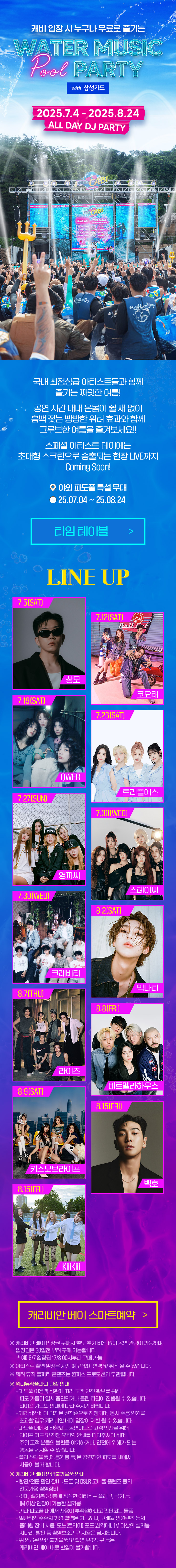 워터 뮤직 풀파티 공지 이미지