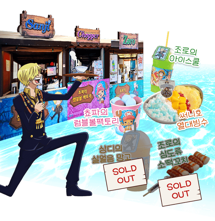 알프스 쿠체 & 위대한 스낵 항로