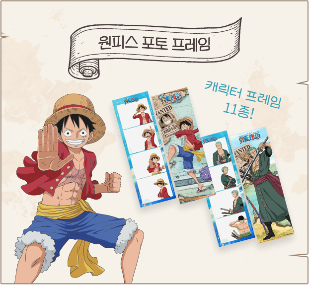 원피스 포토 프레임. 캐릭터 프레임 11종!