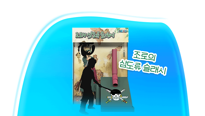 워터 카니발 게임