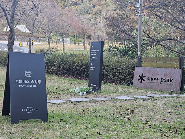 ③ 스노우피크 에버랜드 캠프필드